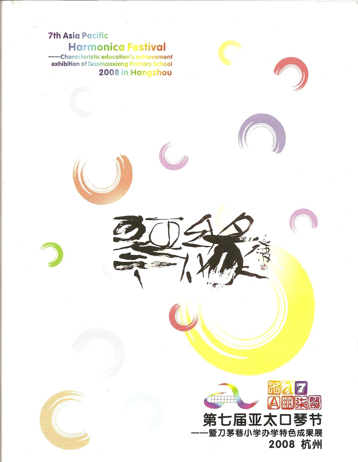 Couverture du programme du 7e Asia Pacific Harmonica Festival, Hangzhou 2008
