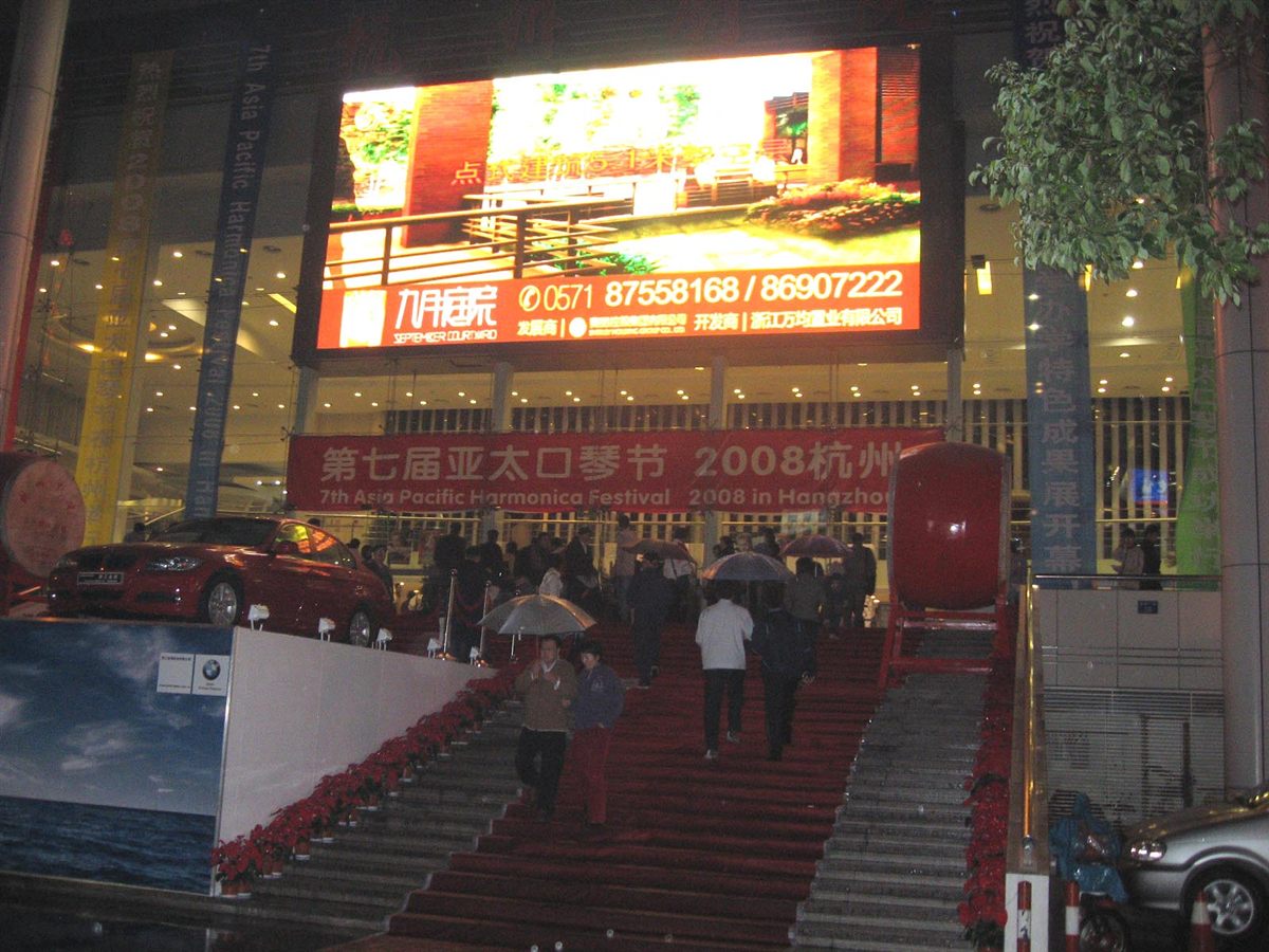 Entrée du théâtre de Hangzhou sous la bannière du 7e Asia Pacific Harmonica Festival